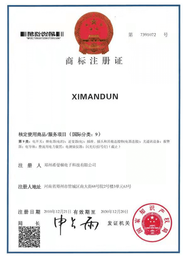 商标注册证书